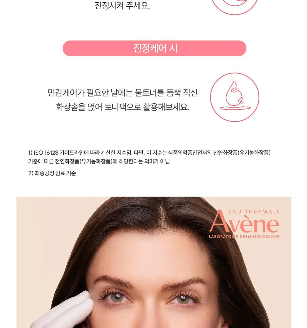 [리뉴얼] 아벤느 핑크 수딩 토너 200ml 기획 (+화장솜) 상세페이지 17